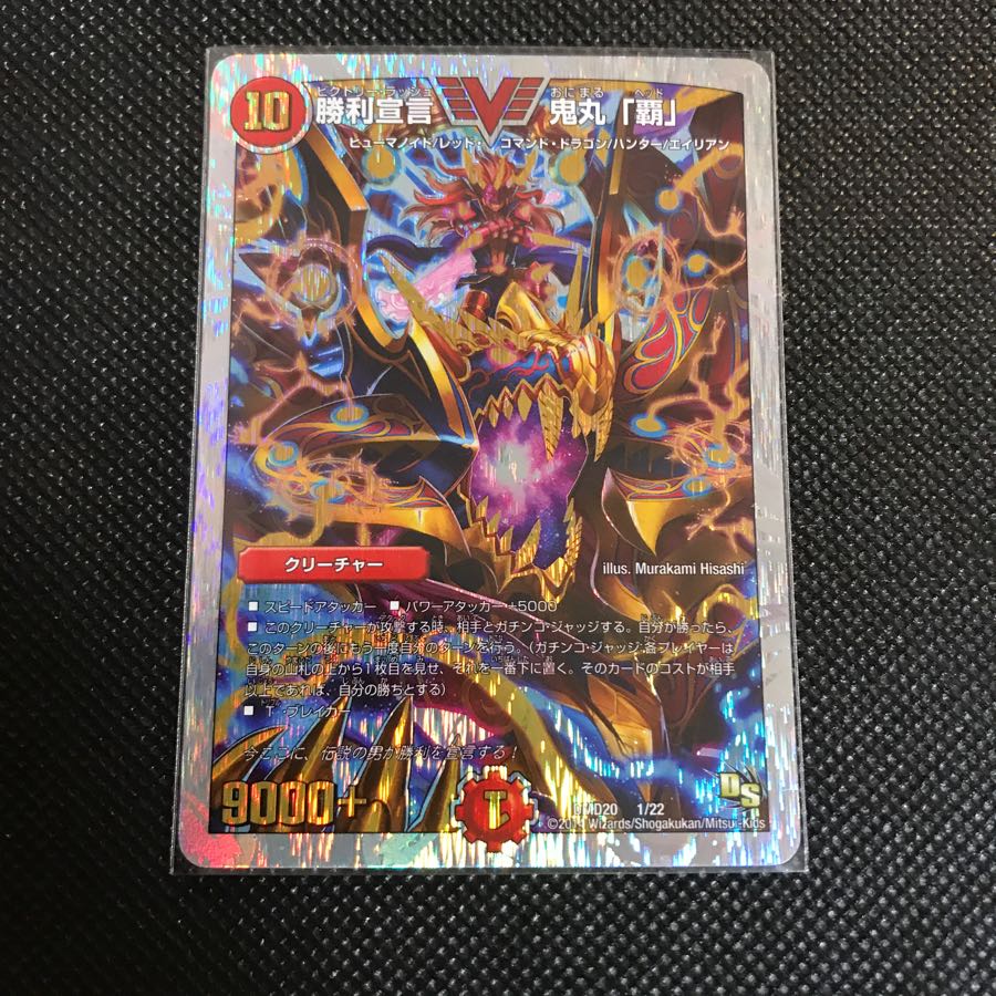 デュエル・マスターズ 鬼丸ヘッド ビクトリー プロモ 1枚の通販 藻場
