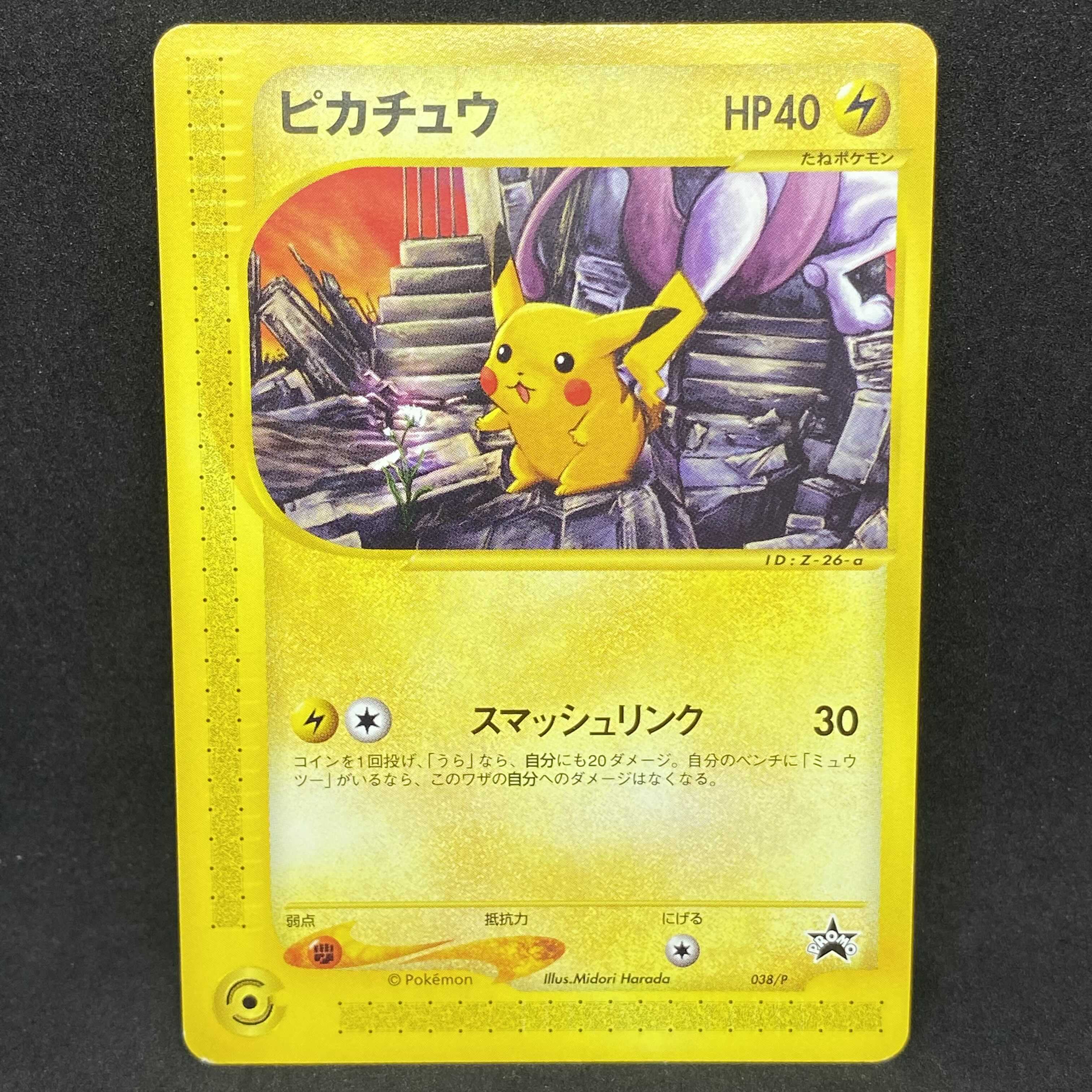 ポケモンカードe ピカチュウ スマッシュリンク プロモ 1枚の通販 希少