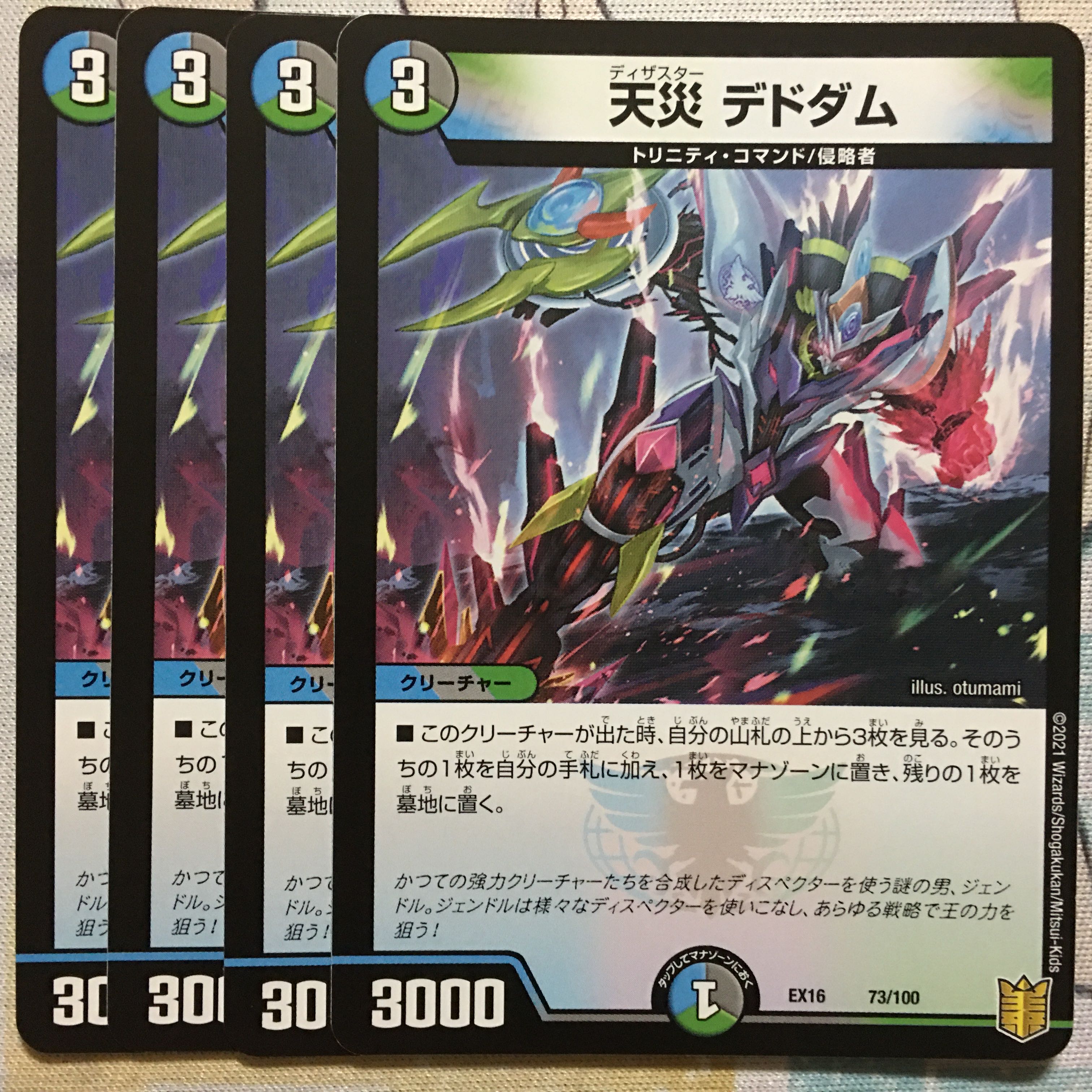 デュエマ 天災 デドダム 4枚 デュエルマスターズ 4枚の通販 1373
