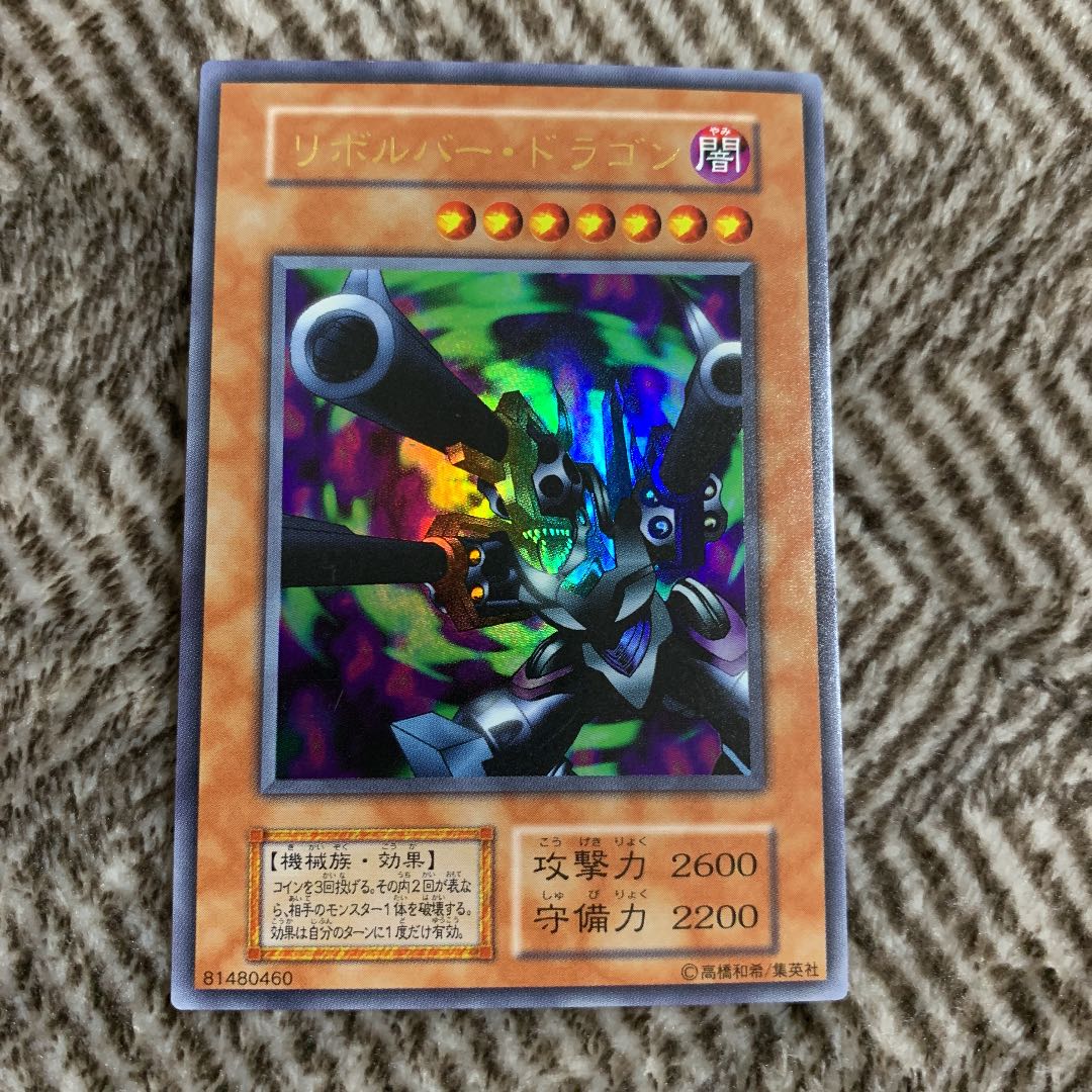 遊戯王 リボルバー・ドラゴン 初期 ウルトラレア 美品 1枚の通販 さち