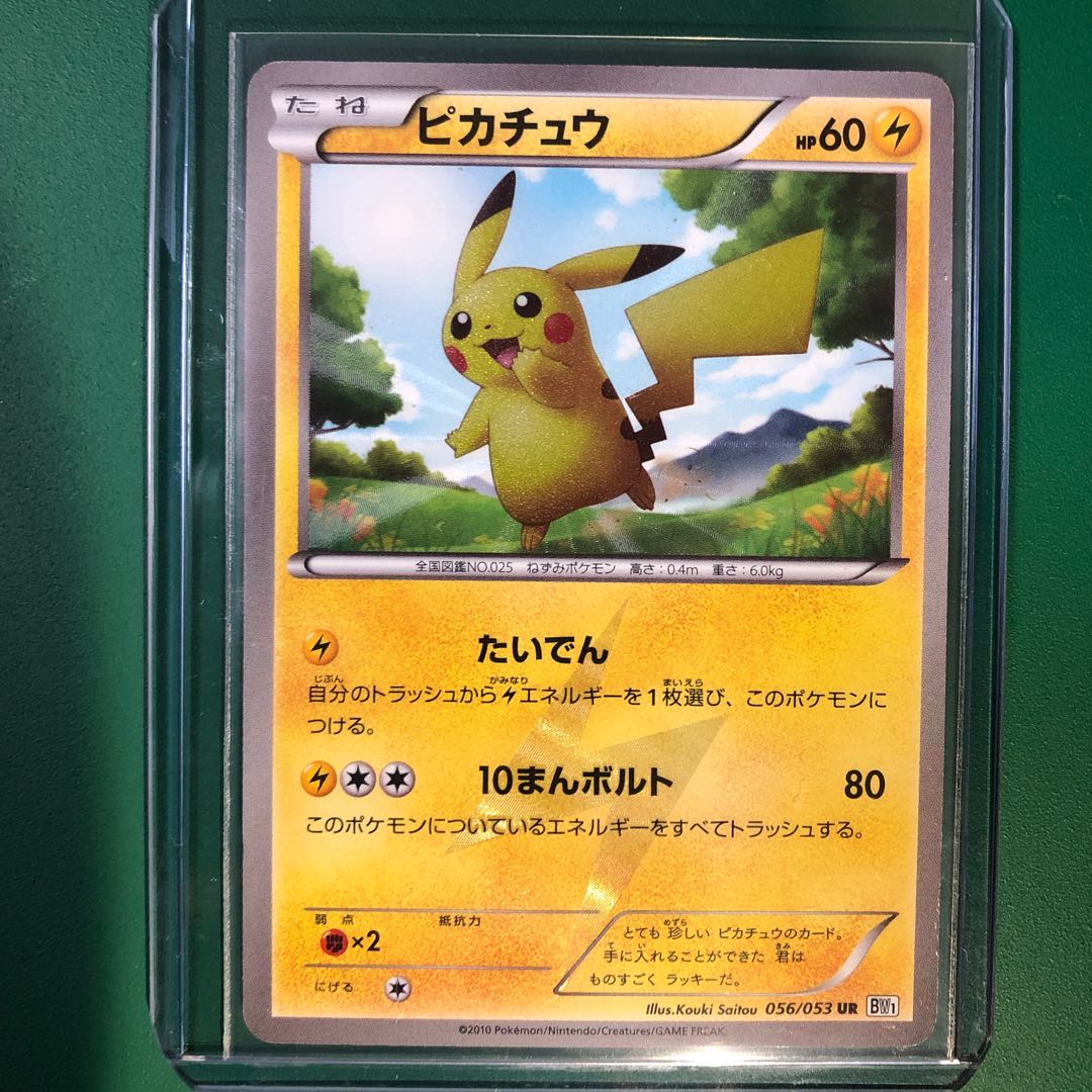 ピカチュウ UR BW1 1枚の通販 moch（2051313016） | magi