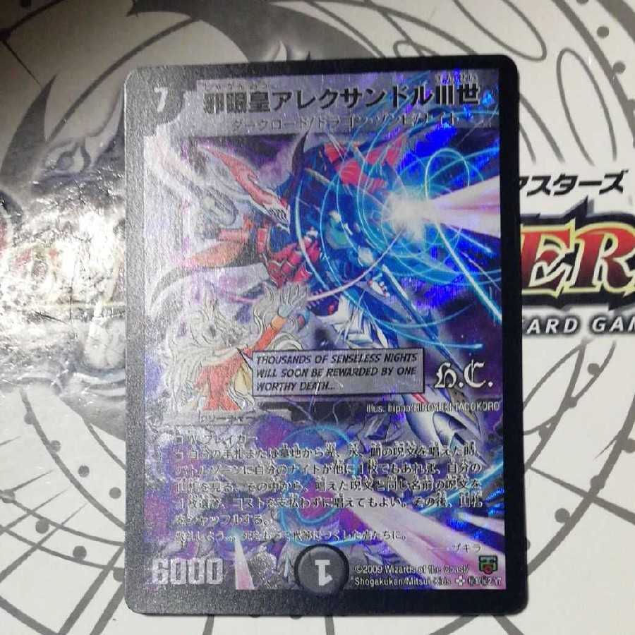 邪眼皇アレクサンドルⅢ世 シークレット 1枚の通販 ユリック（3695708