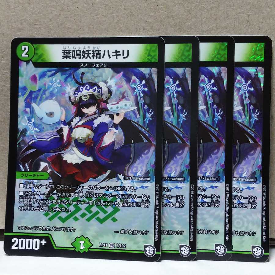 葉鳴妖精ハキリ 4枚 デュエマ 4枚の通販 wiz（839687878） | magi