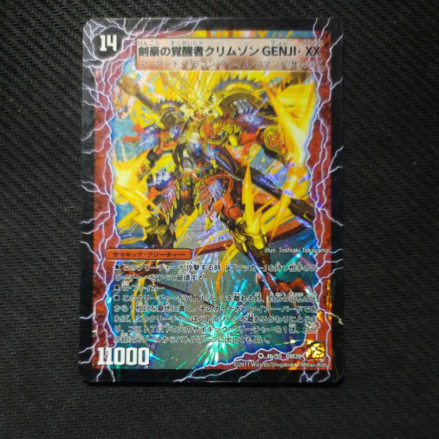 デュエマ クリムゾンゲンジダブルクロス GENJIXX デュエルマスターズ 1