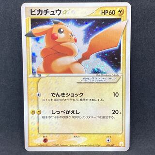 ポケモンカード ピカチュウ ☆ スター 色違い 001/002 1枚の通販 希少