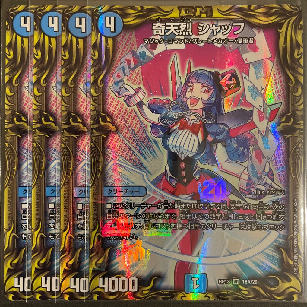 奇天烈シャッフ シークレットB 2枚 奇天烈 シャッフ 20th B 2枚