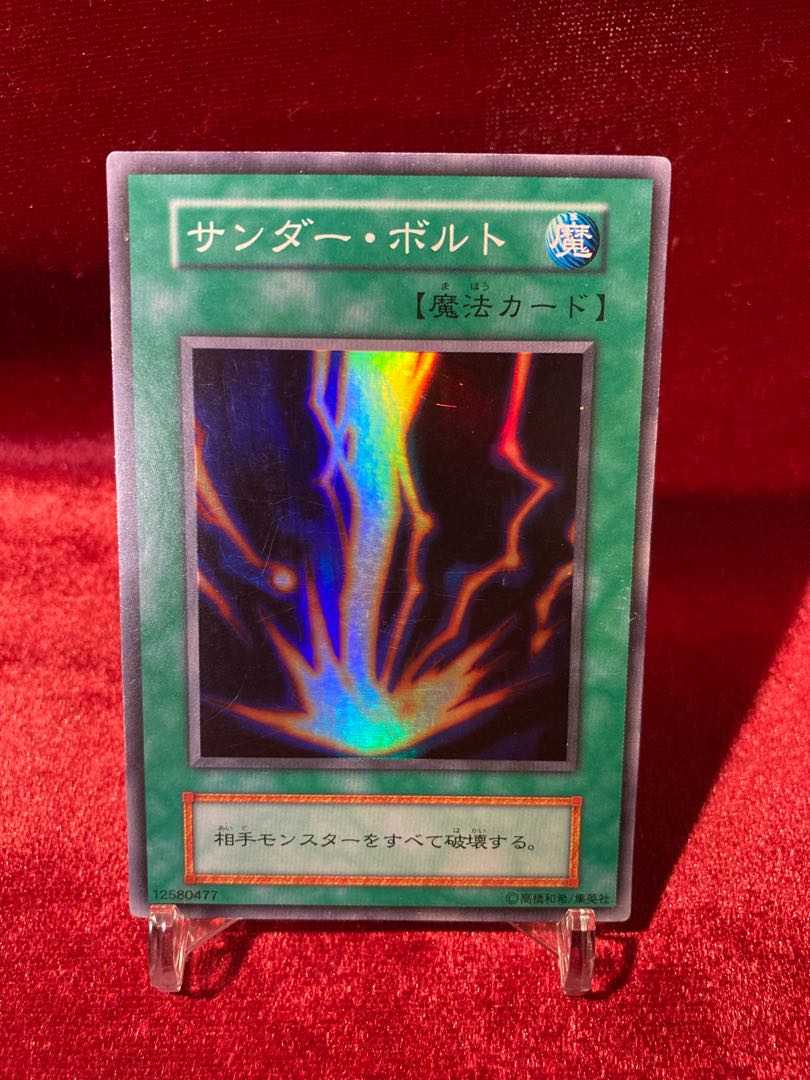 遊戯王 サンダーボルト 初期 スーパー 1枚の通販 ☆カードショップmist