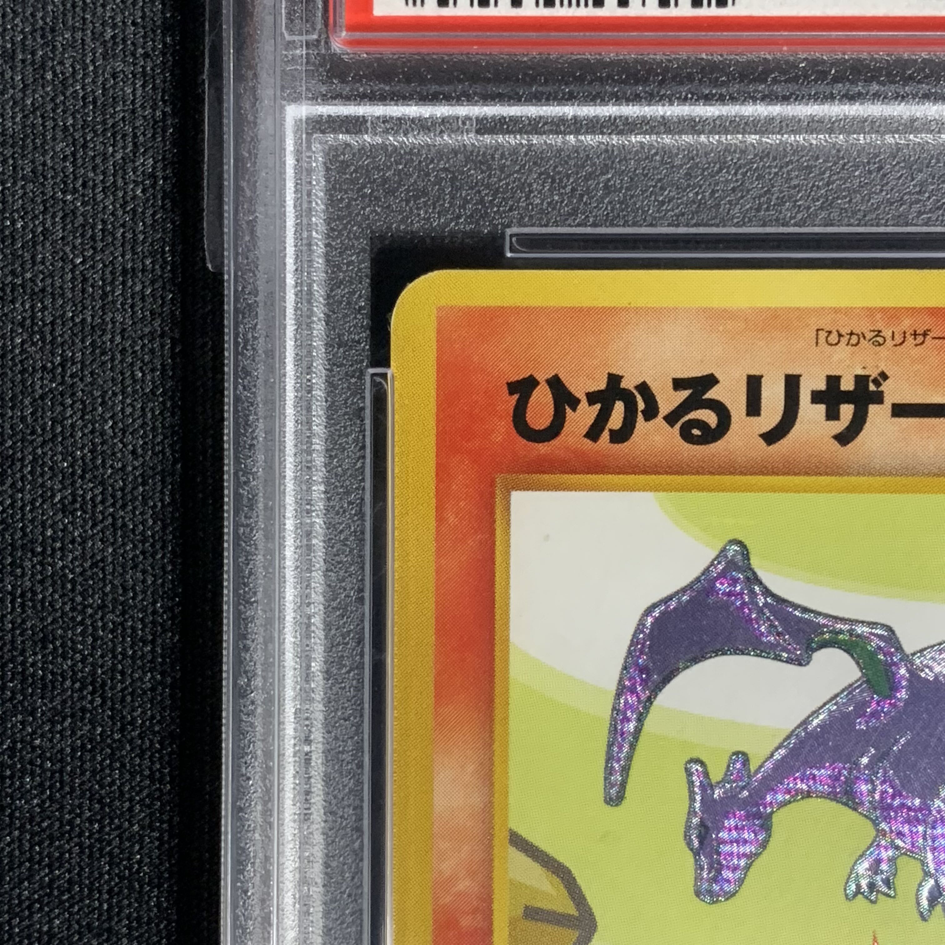 ポケモンカード NEO 旧裏 ひかるリザードン PSA6 闇、そして光へ… 1枚