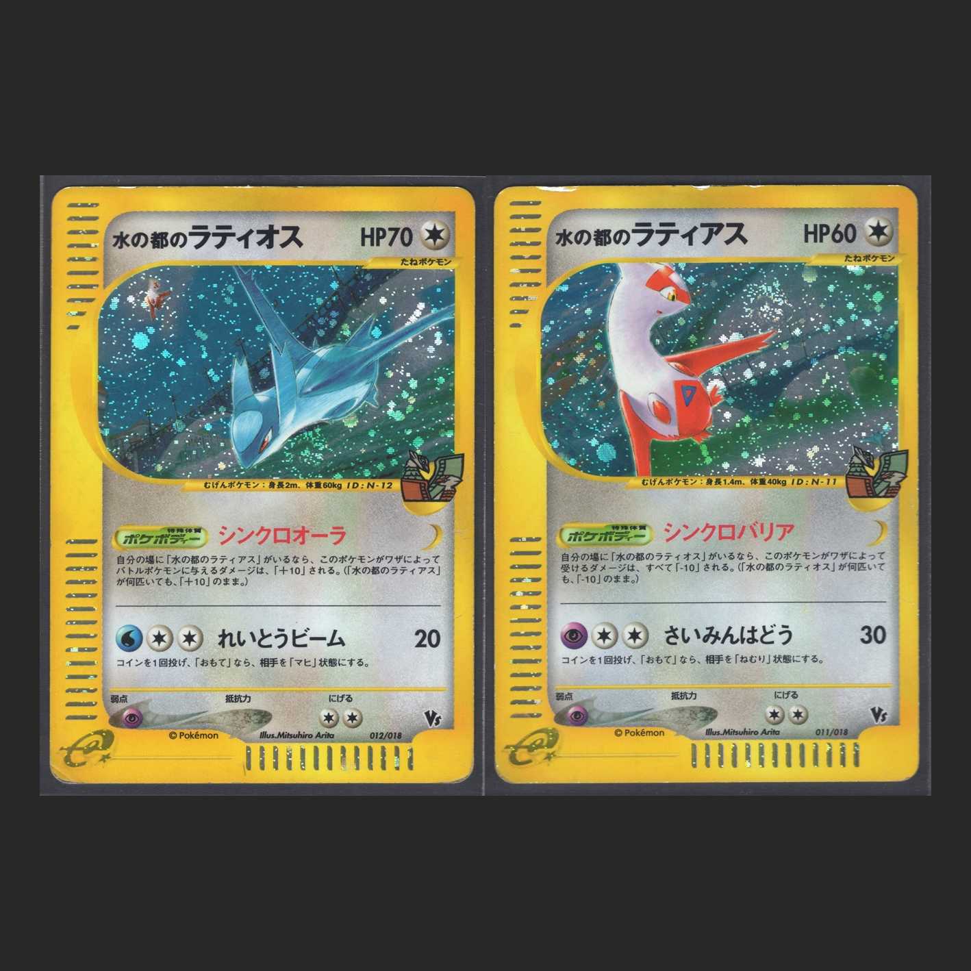 水の都のラティアス ラティオス【プアー】ポケカe/管理:MP0057 1枚の