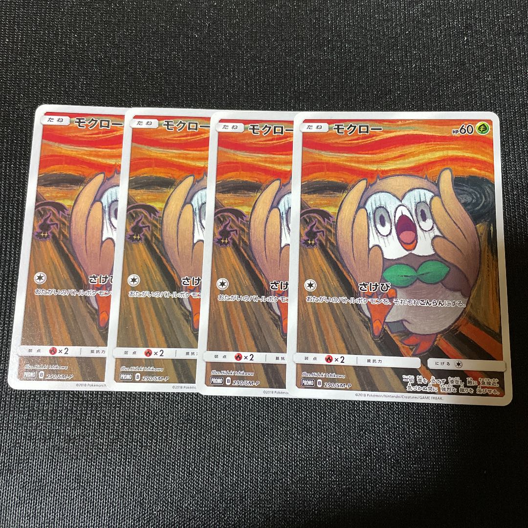 ポケモンカードゲーム モクロー ムンク 4枚 4枚の通販 コレクション