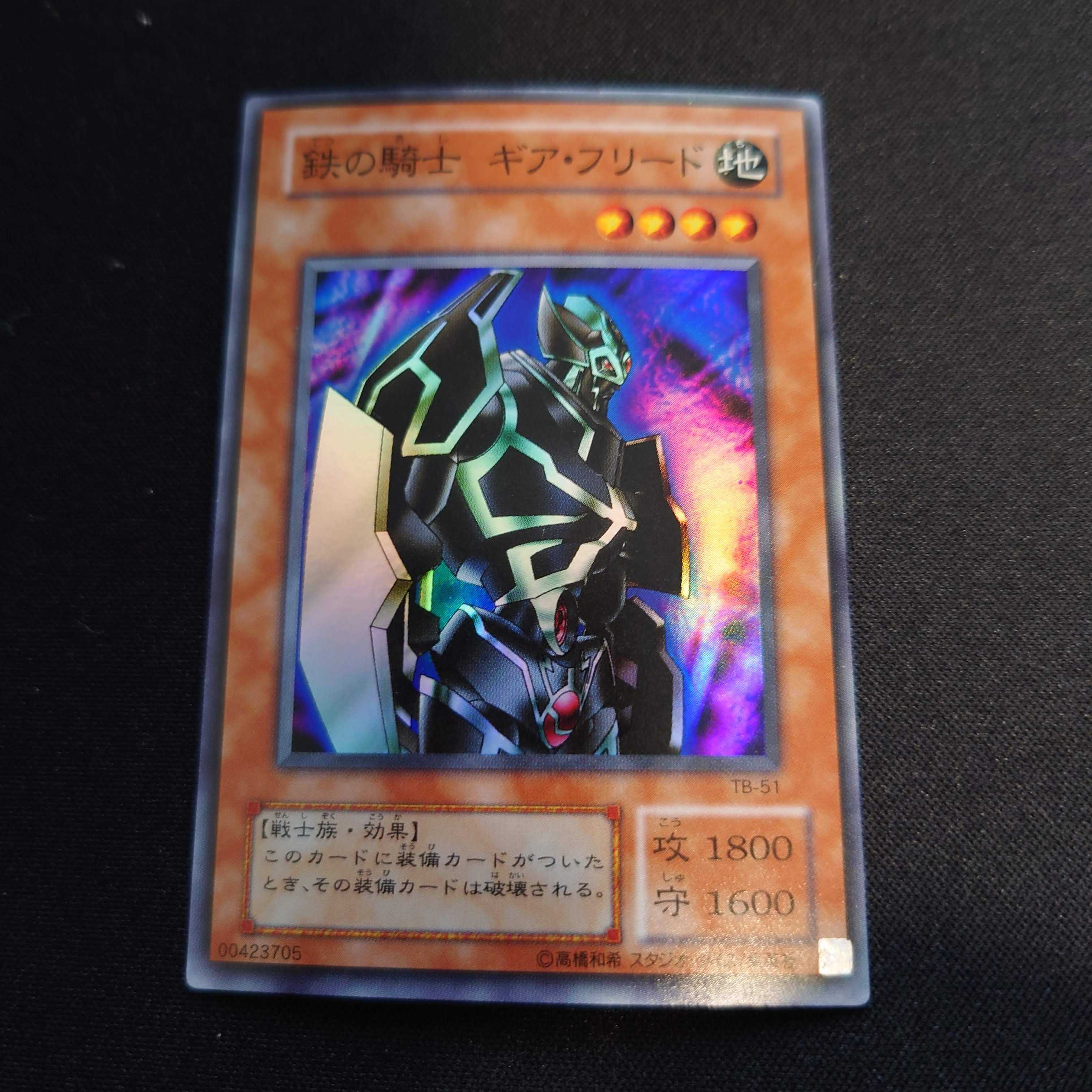 遊戯王 鉄の騎士 ギア・フリード スーパー 1枚の通販 牛丼（2093259705