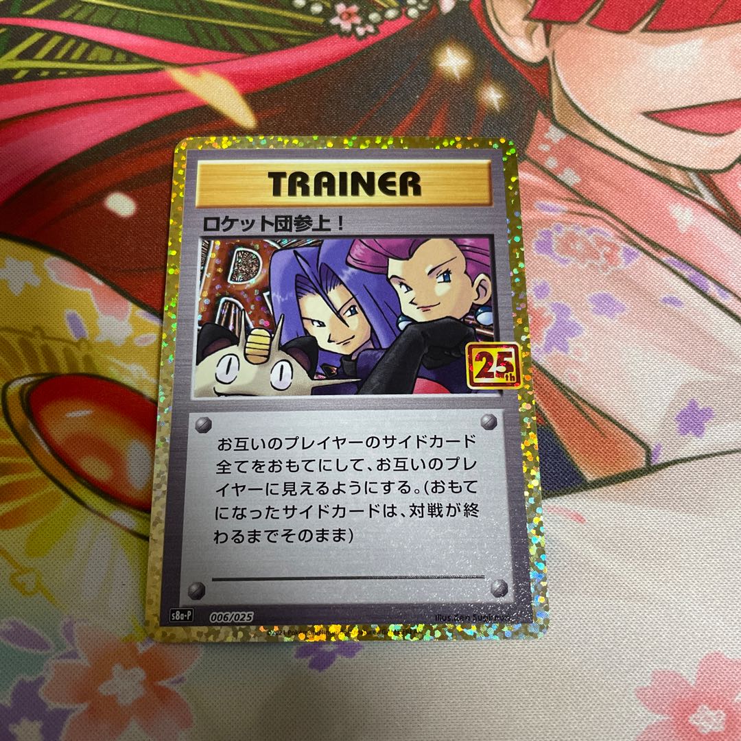 ロケット団参上! 25周年プロモ 1枚の通販 たいき（1912336971） | magi