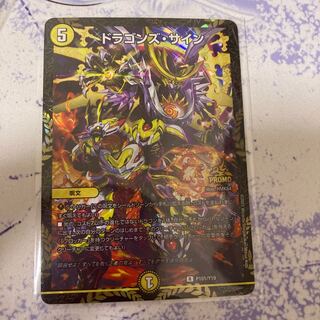 ドラゴンズサイン プロモ」の激安通販 | magi