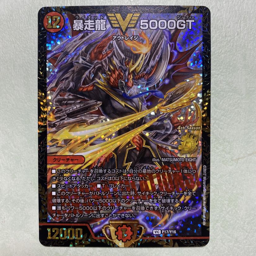 暴走龍 5000gt csプロモ ライオット 1枚の通販 han（859085648） | magi