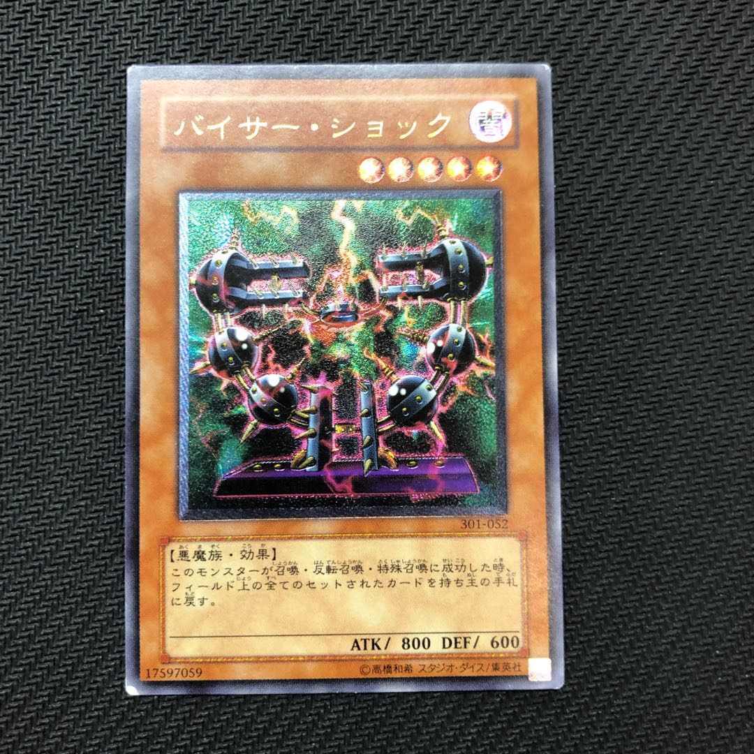 遊戯王 バイサー・ショック レリーフ 1枚の通販 やまだ（952502596