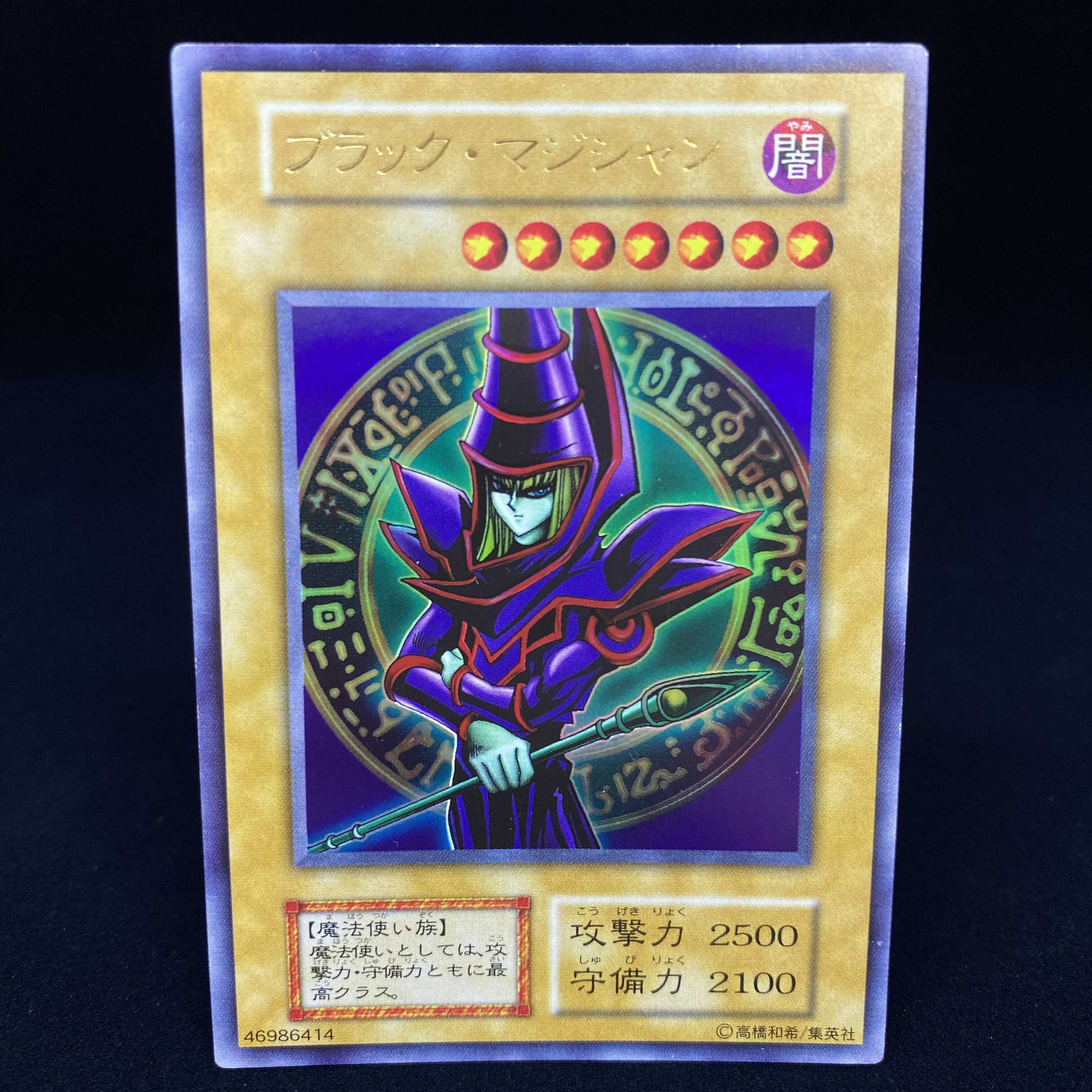 ブラック・マジシャン ウルトラレア 初期 絵違い 1枚の通販 土日祝休