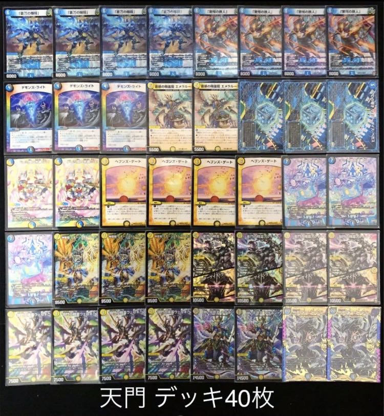 デュエルマスターズ 天門 デッキ40枚 ヘブンズゲート ブロッカー