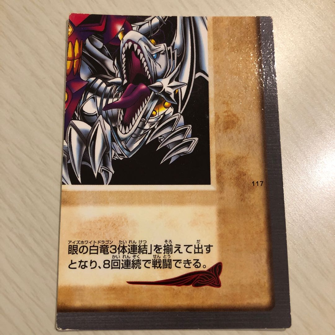 ブルーアイズホワイトドラゴン3体連結 右下 バンダイ版 1枚の通販 むぅ