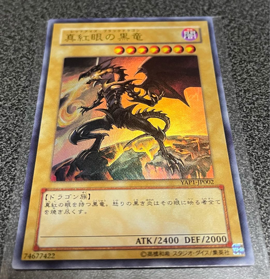 遊戯王 真紅眼の黒竜 レッドアイズブラックドラゴン ウルトラ 高橋和希