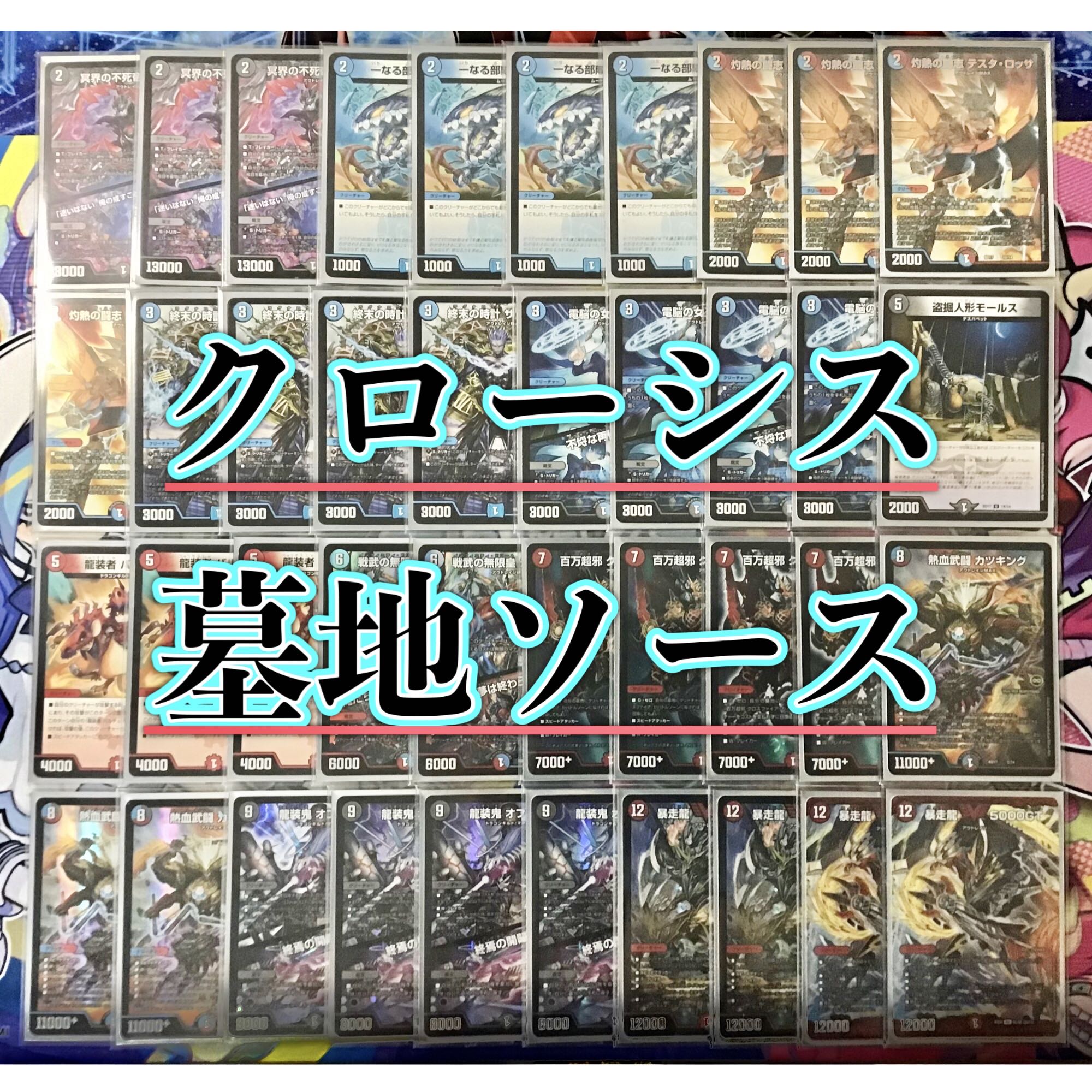 本格構築 【クローシス墓地ソース】 デッキ＆二重スリーブ 1枚の通販