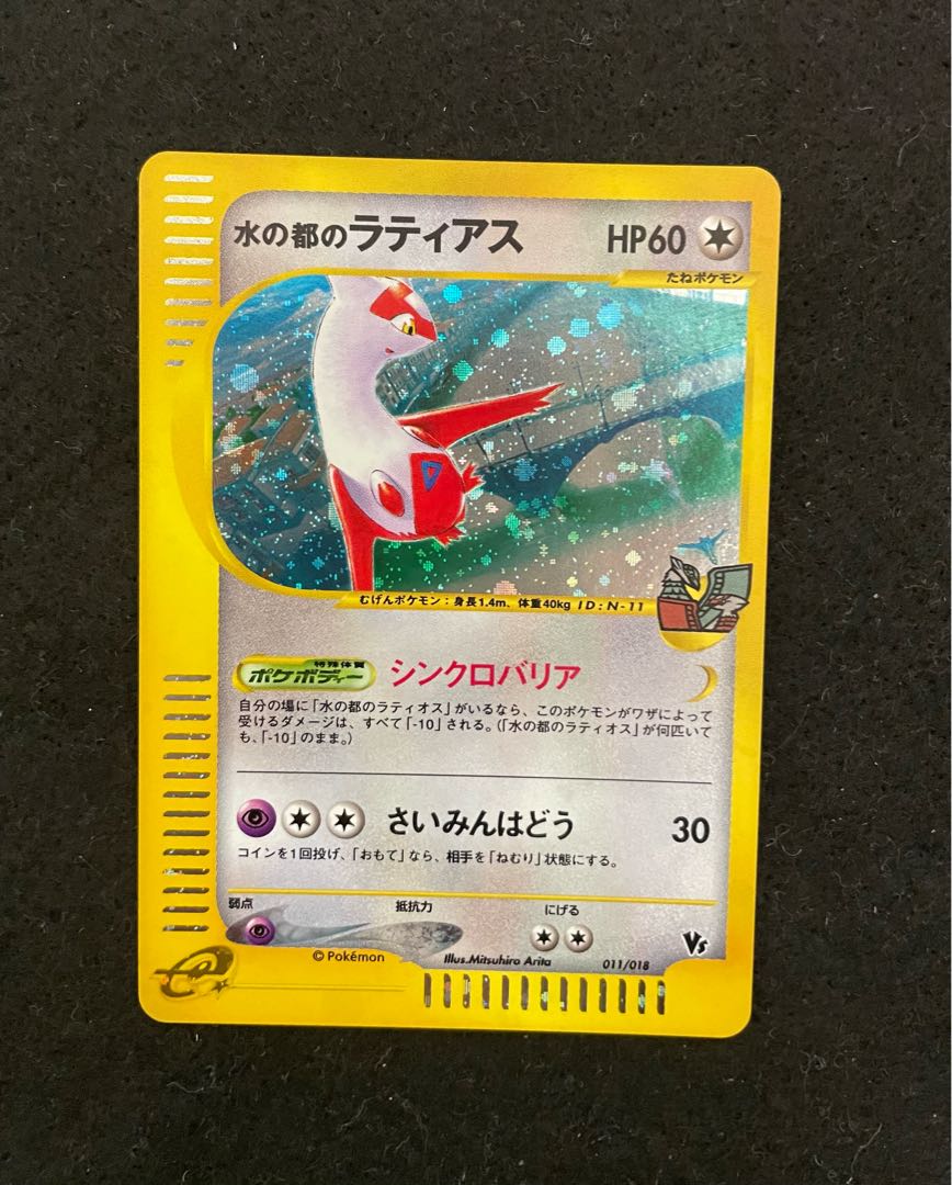 水の都のラティオス 水の都のラティアス PSA10 連番 水の都の