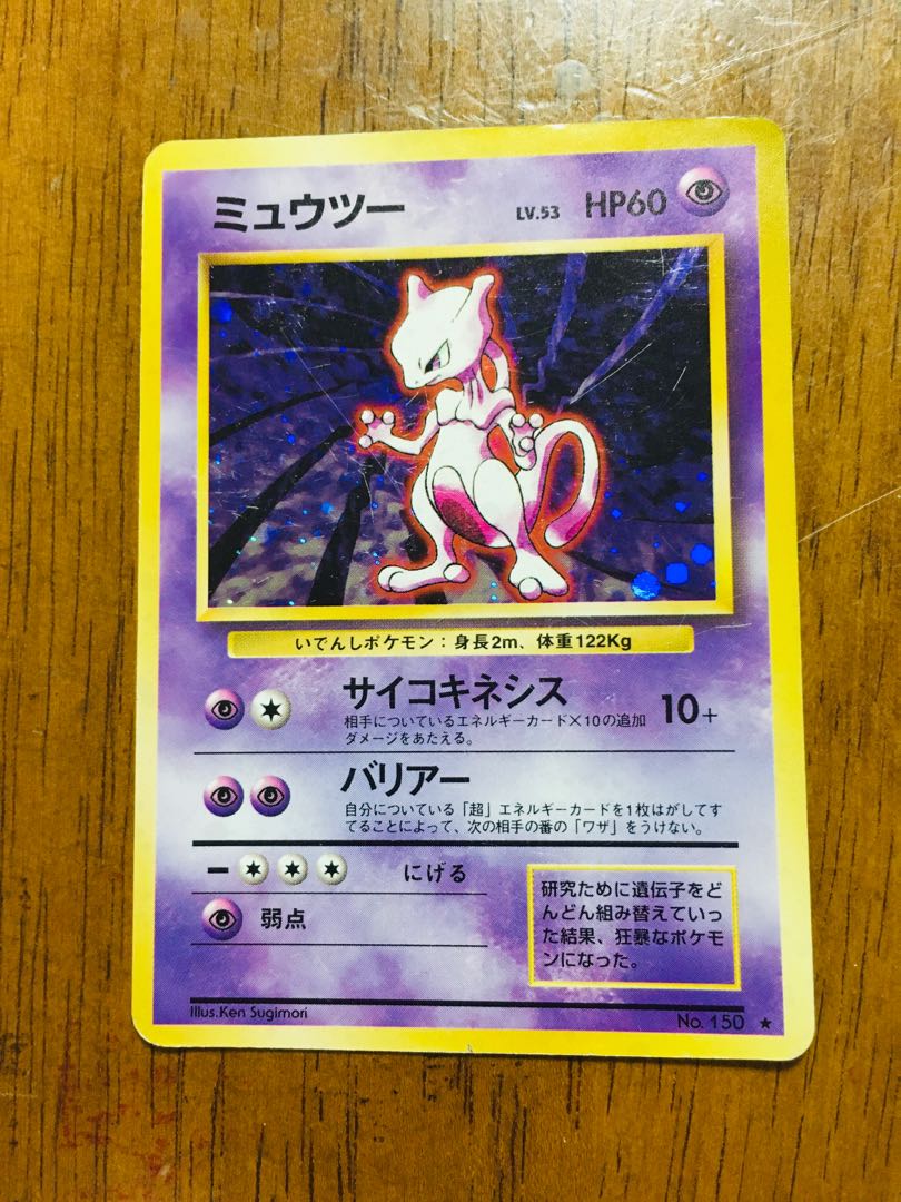 大セール 初期 ミュウツー ポケカ レジェンダリ リバースホロ 旧裏