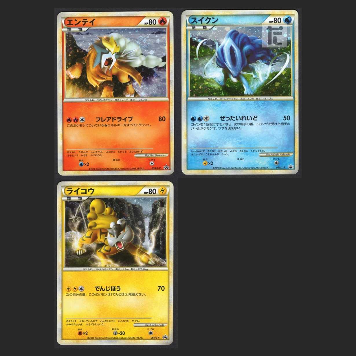 ポケモンカード スイクン他プロモ3枚セット 【公式通販】