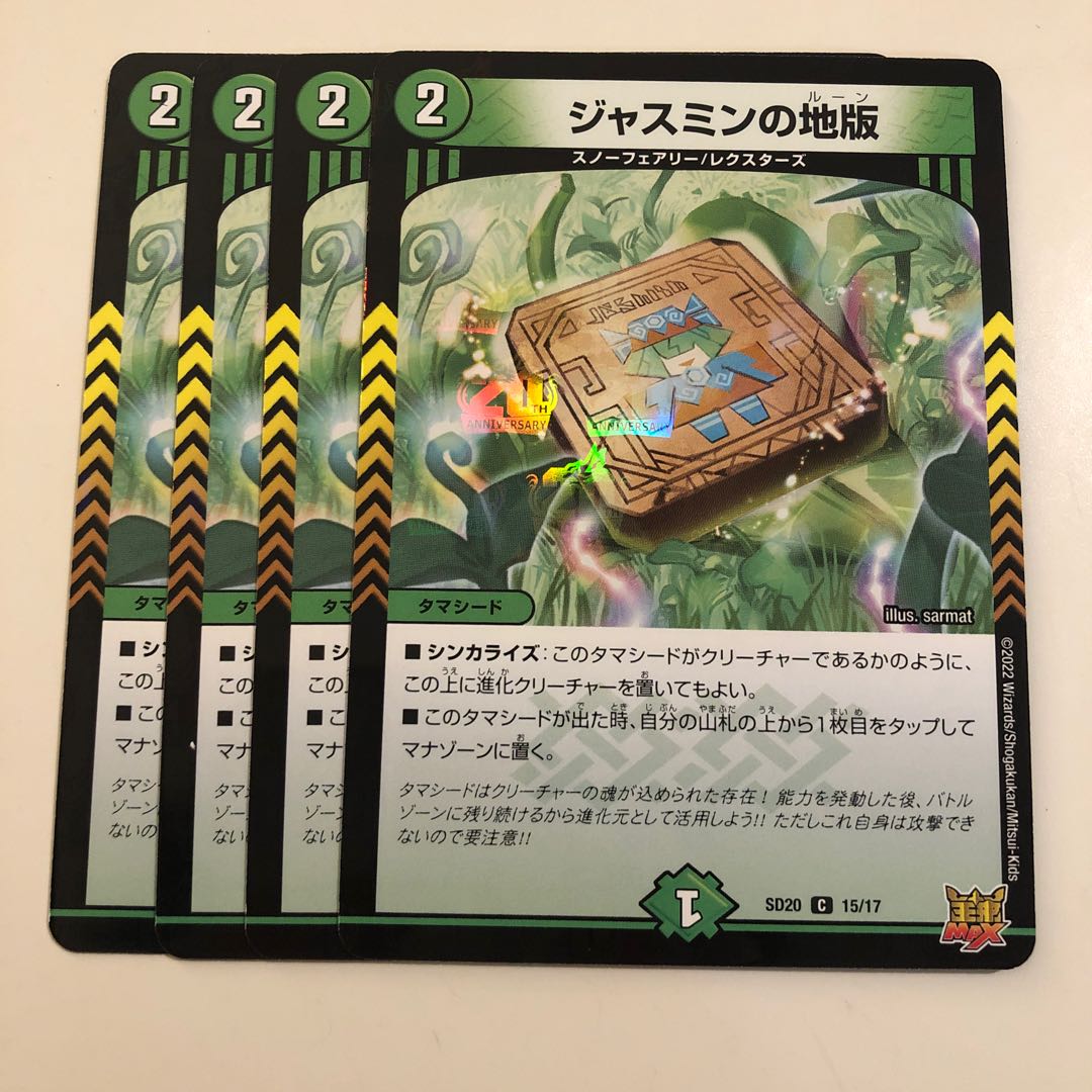 ジャスミンの地盤 4枚 4枚の通販 BungBung（1872827366） | magi