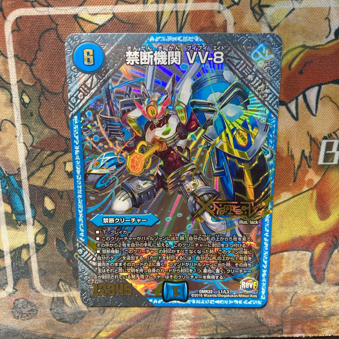 禁断機関 VV-8 1枚の通販 トレカショップYAMANE（1017312409） | magi