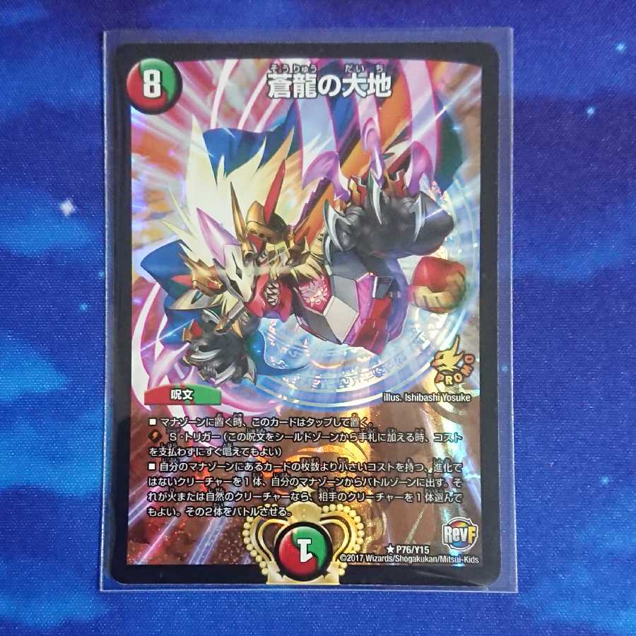 蒼龍の大地 プロモ 1枚の通販 コバ＠プロフ必読（1174355543） | magi