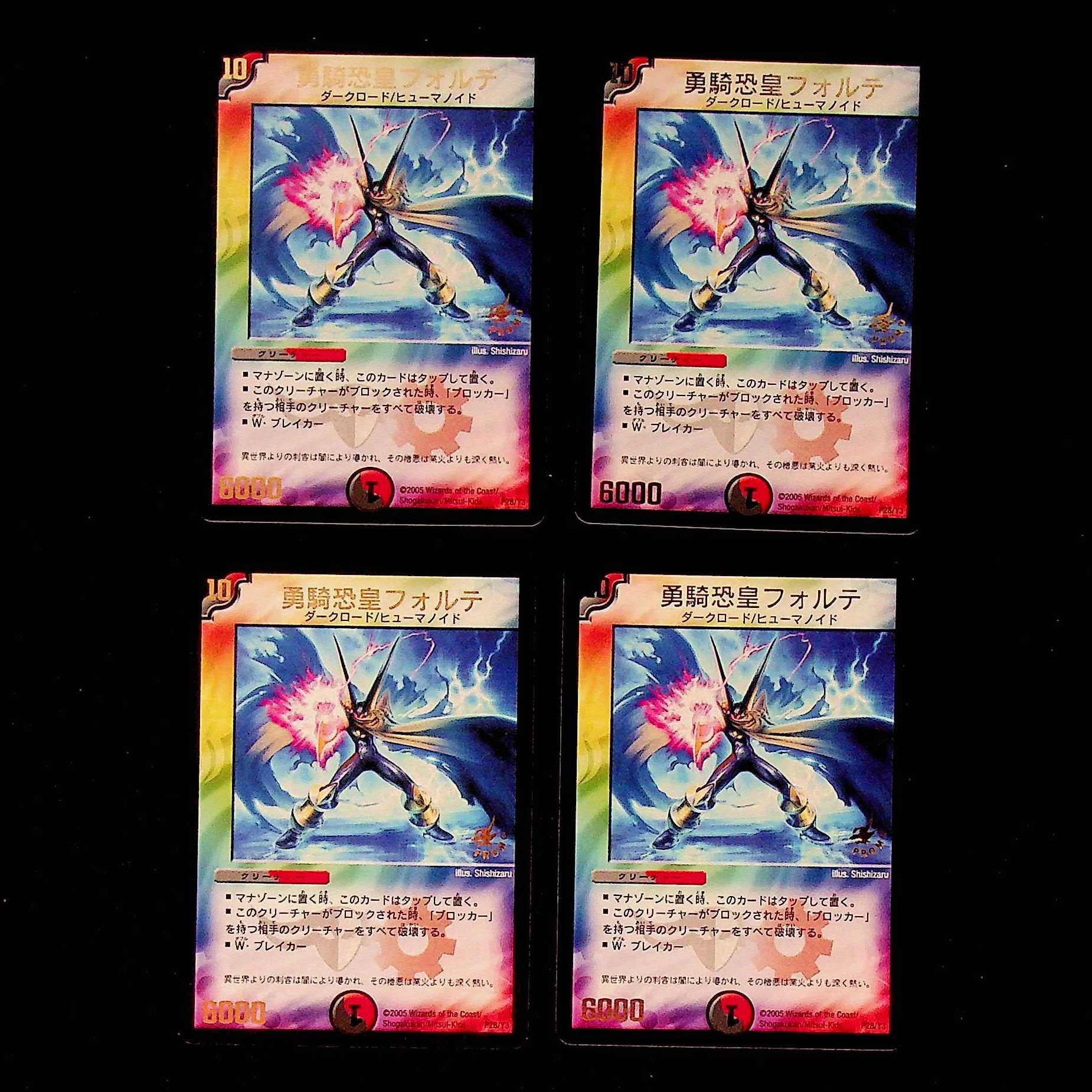 DM 勇騎恐皇フォルテ プロモ 4枚セット 4枚の通販 フリーアイYK@2/16