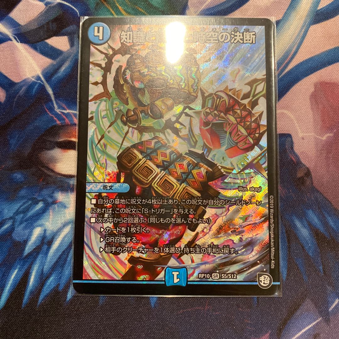 デュエマ パーフェクトウォーター 1枚の通販 プロフ必読@SoraKH