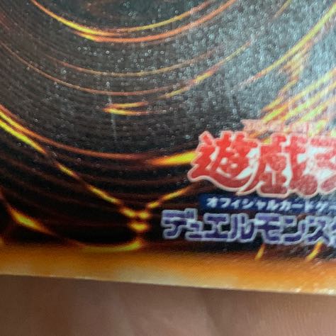 究極完全態・グレート・モス 初期 シク 美品 1枚の通販 遊戯玉