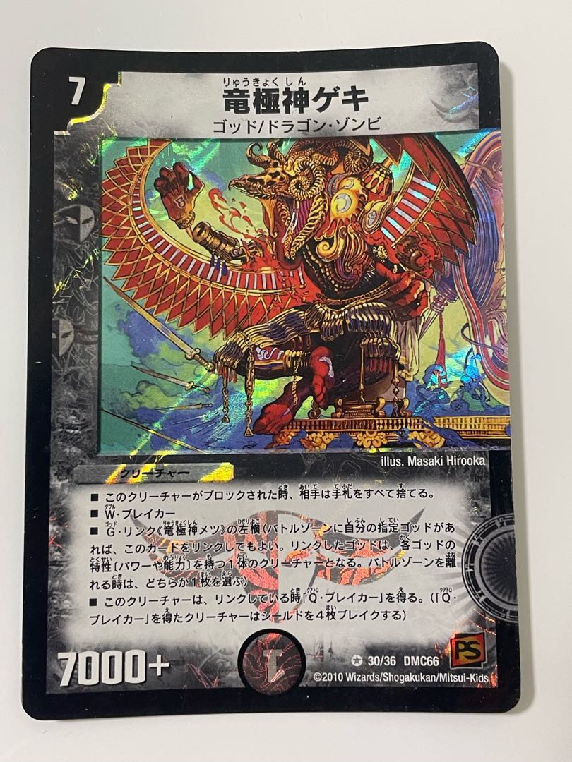 PSA9 竜極神ゲキ PSA8 竜極神メツ 連番 PSA9 竜極神ゲキ PSA8 竜極神