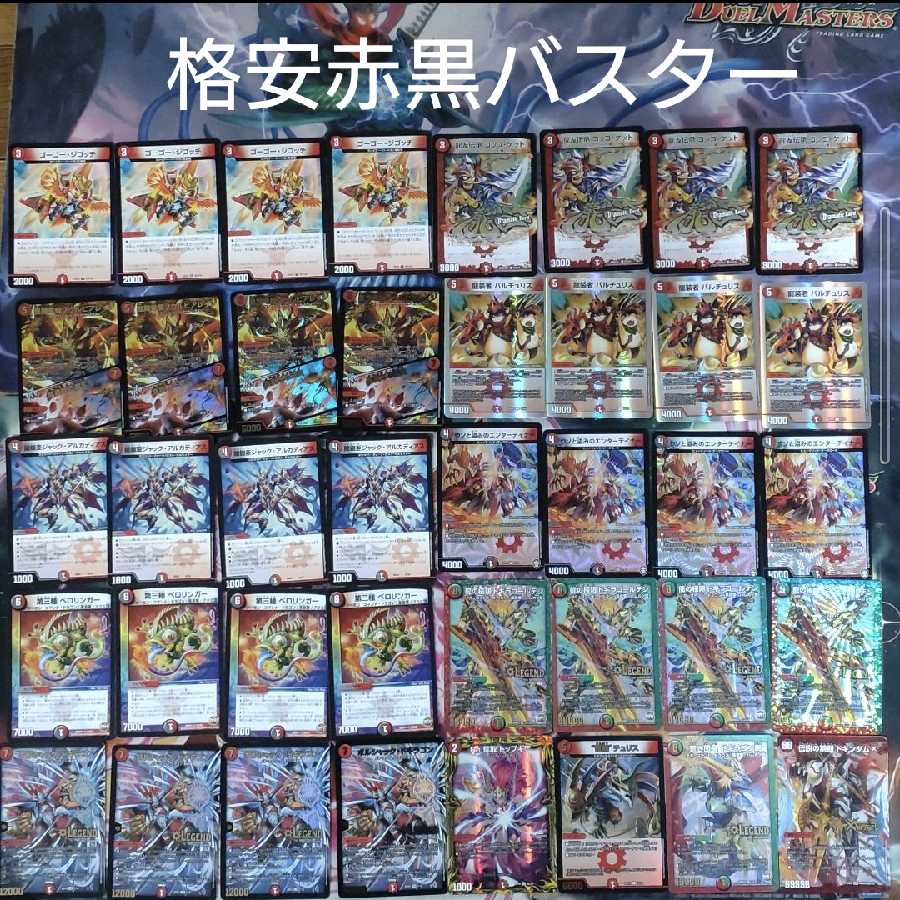 格安赤黒バスター 赤黒剣 赤単革命チェンジ 1枚の通販 プロフィール