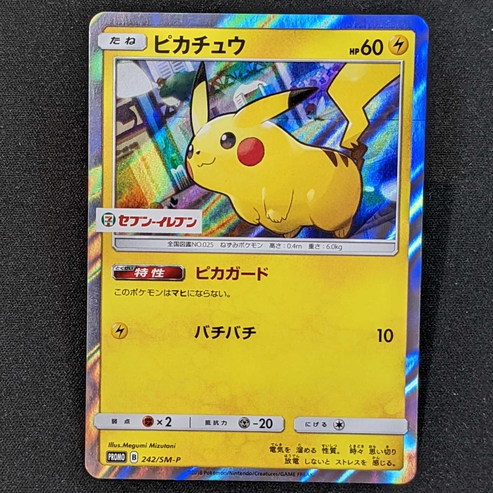 ピカチュウ セブンイレブン プロモカード ピカチュウ：セブンイレブン