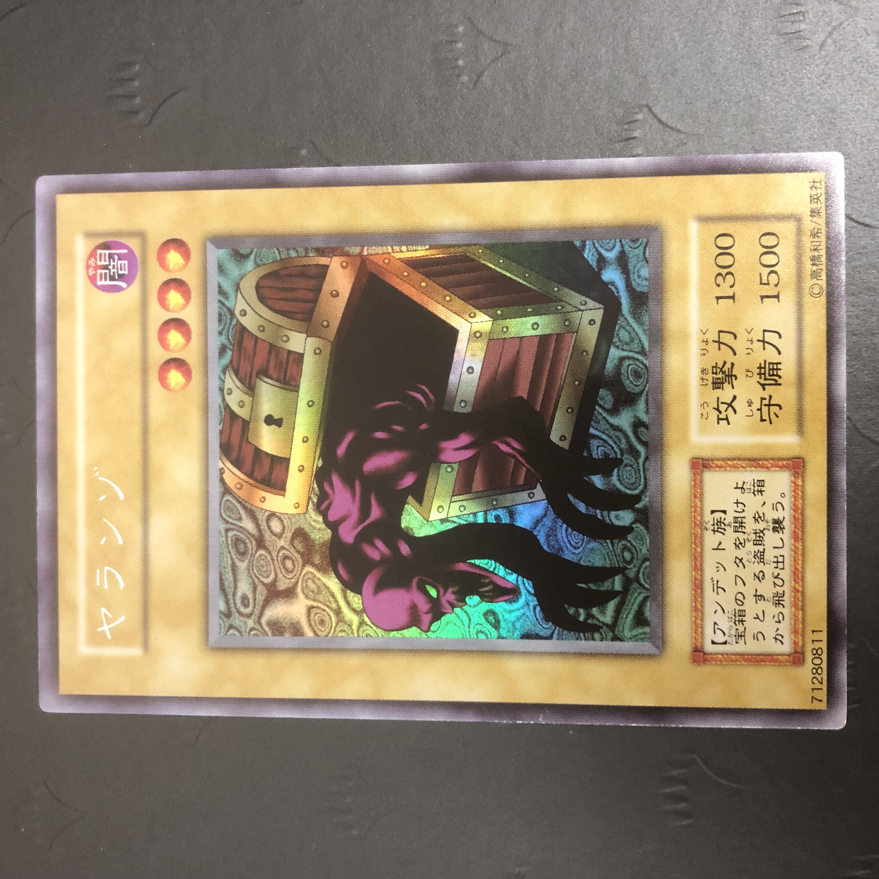 遊戯王 ヤランゾ 初期 1枚の通販 ホビープラネット寝屋川駅前店