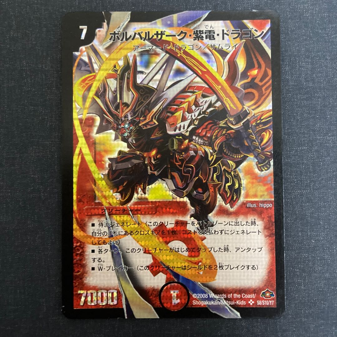 ボルバルザーク・紫電・ドラゴン SR 1枚の通販 販売停止中（1734226346