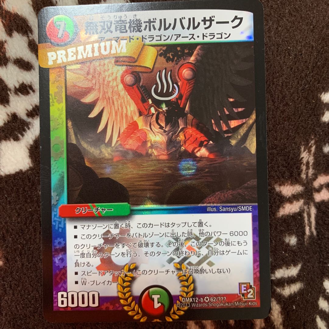 無双竜機ボルバルザーク BBP 温泉 1枚の通販 購入前コメント要