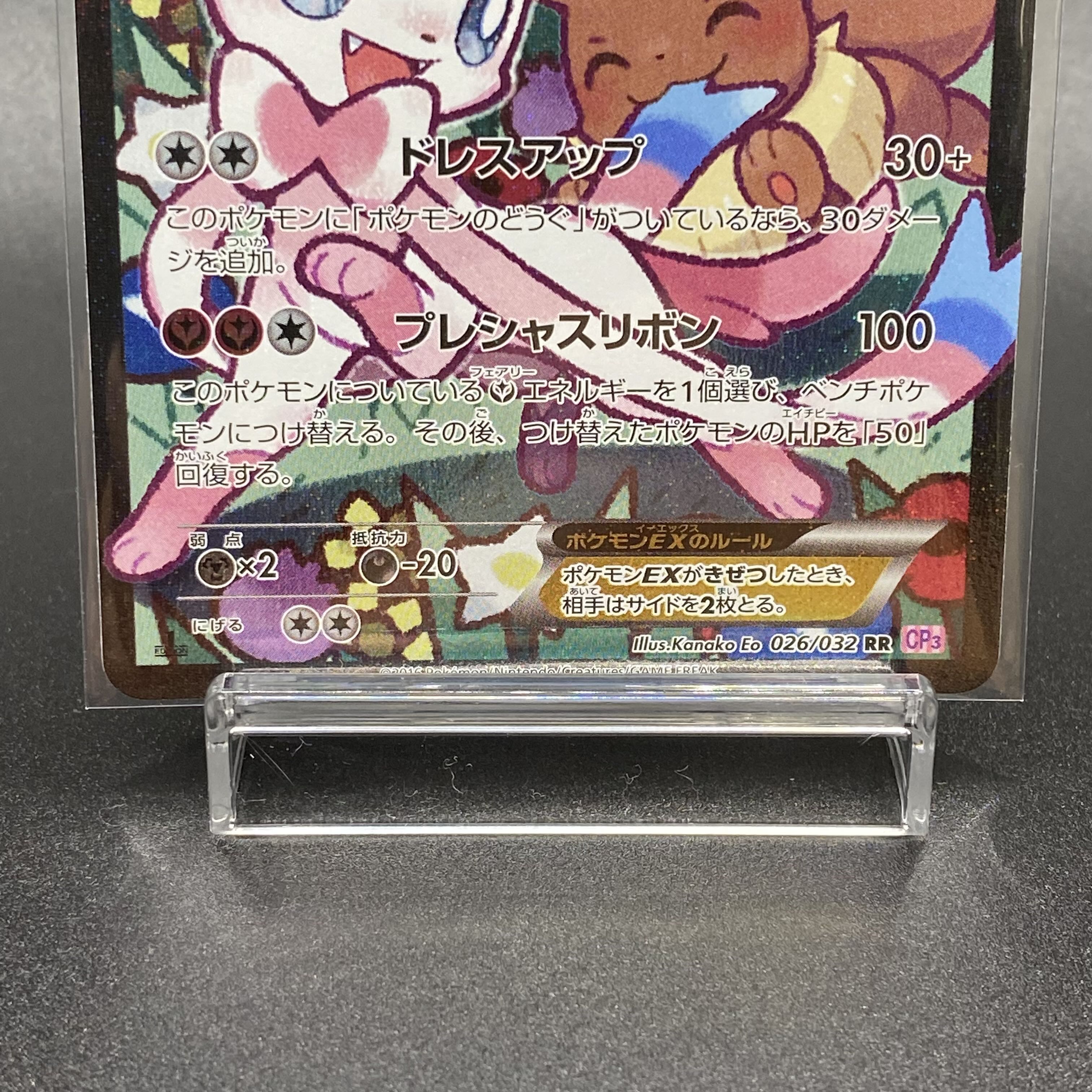 ニンフィアEX RR SA 1st 026/032 エラー修正版 1枚の通販 土日祝休