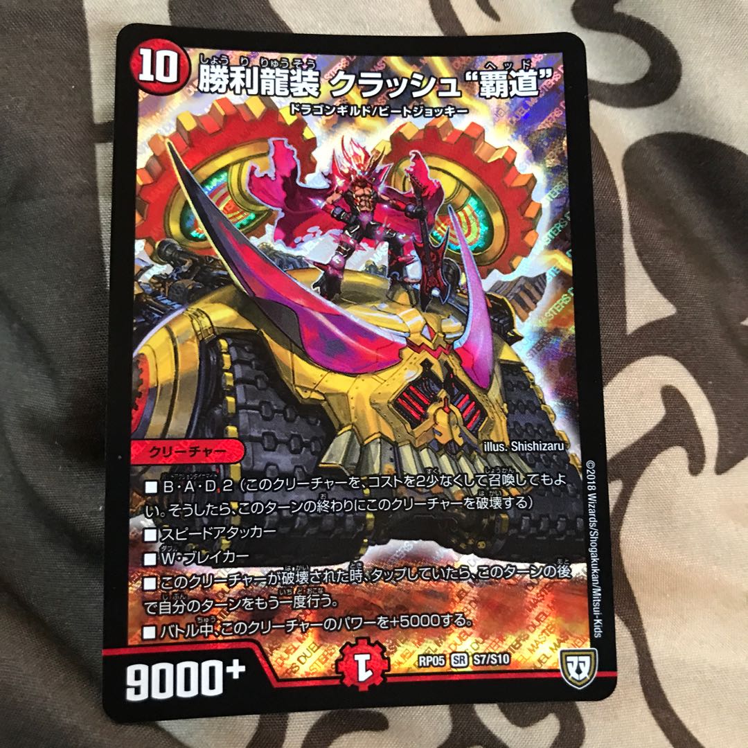 勝利龍装クラッシュヘッド クラッシュ覇道 1枚 (Used) （592416488