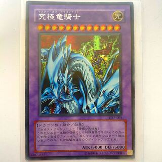 究極竜騎士」の激安通販 | magi