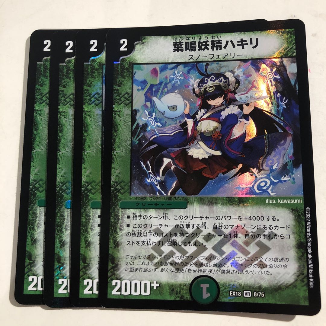 葉鳴妖精ハキリ VR 8/75 4枚 4枚の通販 BungBung（1452063740） | magi