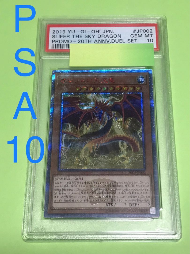 PSA10 オシリスの天空竜 20thシークレットレア 遊戯王 1枚の通販 金色