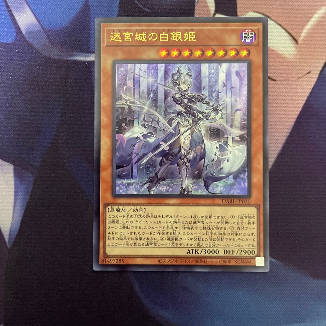 迷宮城の白銀姫 レディ・オブ・ザ・ラビュリンス 1枚の通販 タケ