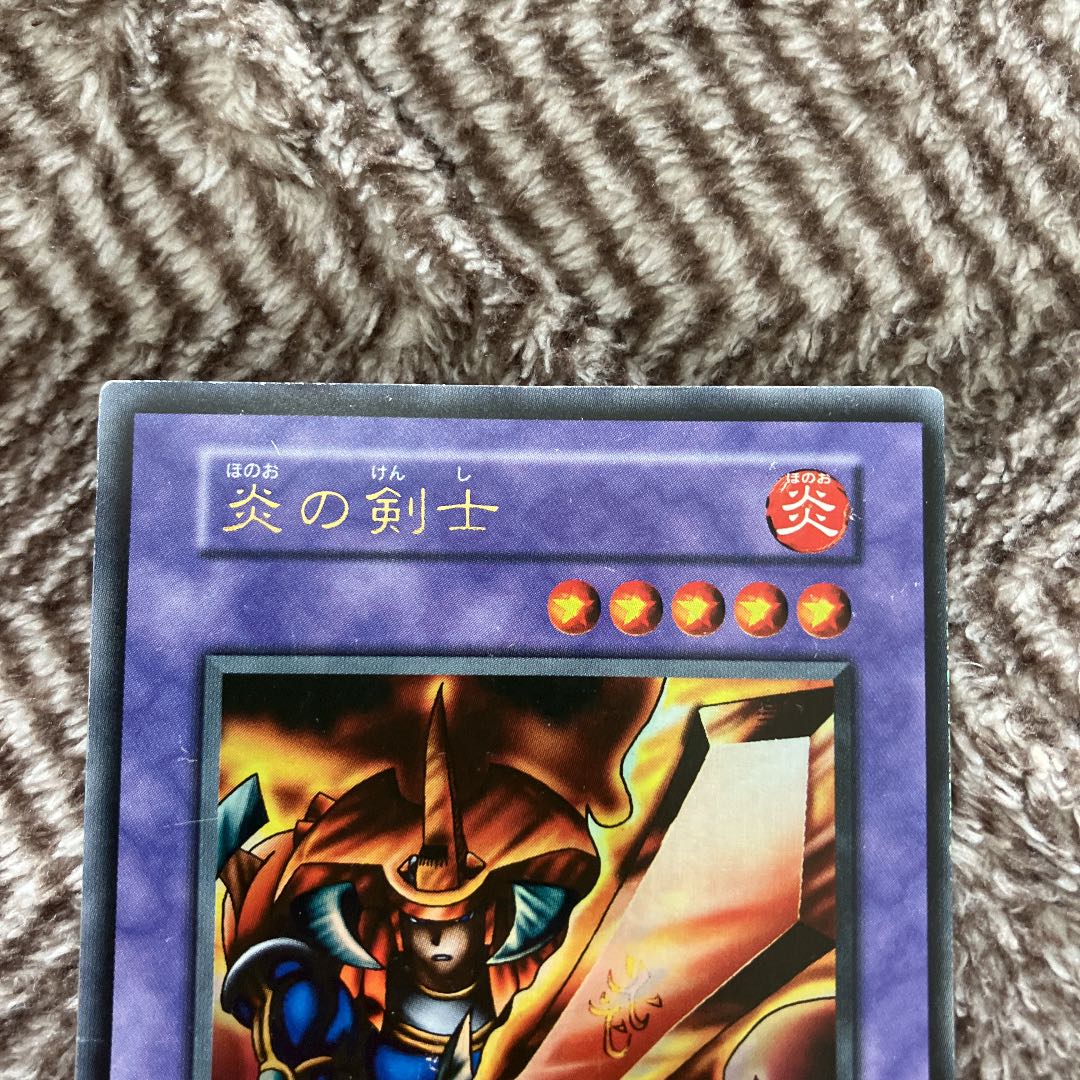 遊戯王 炎の剣士 初期 ウルトラレア 1枚の通販 さち（177684182） | magi