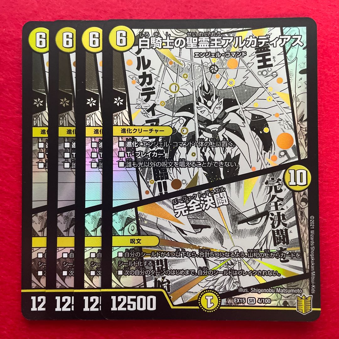 白騎士の聖霊王アルカディアス｜完全決闘 SR 4/100 1枚の通販 【値下げ