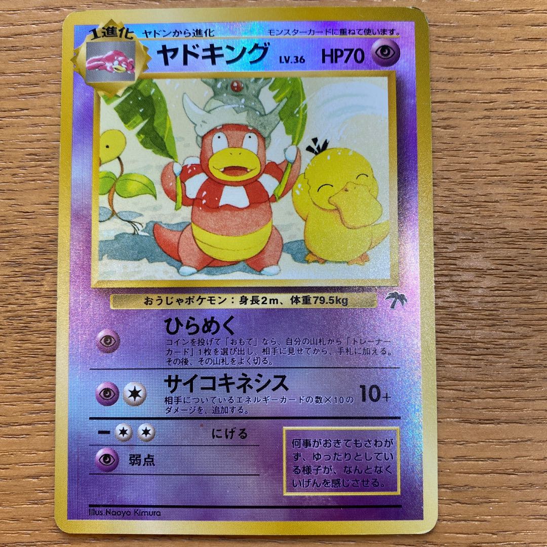 ポケモンカード旧裏 ヤドキング 1枚の通販 yuta（1299987578） | magi