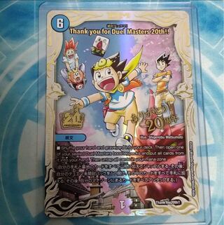 Thank you for Duel Masters 20th」の激安通販 | magi