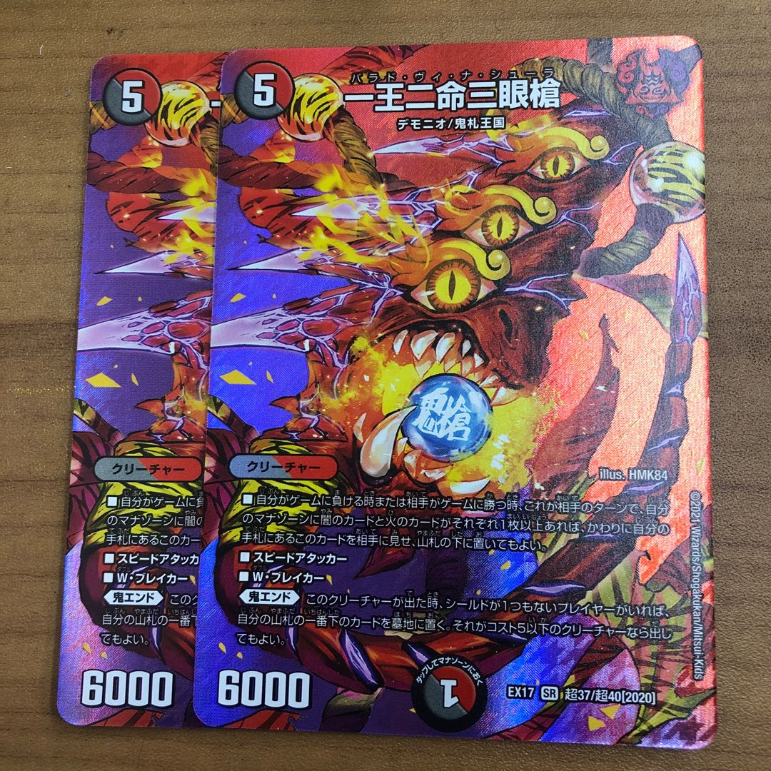 一王二命三眼槍 バラドヴィナシューラ 2枚 2枚の通販 BungBung